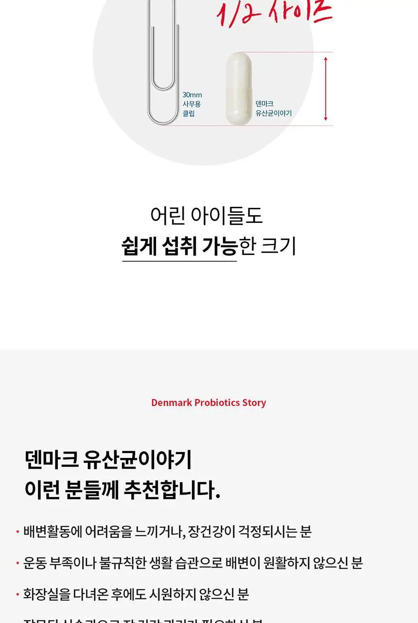 [덴마크 직수입] 덴프스 덴마크 유산균이야기 30캡슐 1+1기획 (+트루바이타민 3포) (60일분) 상세페이지 15